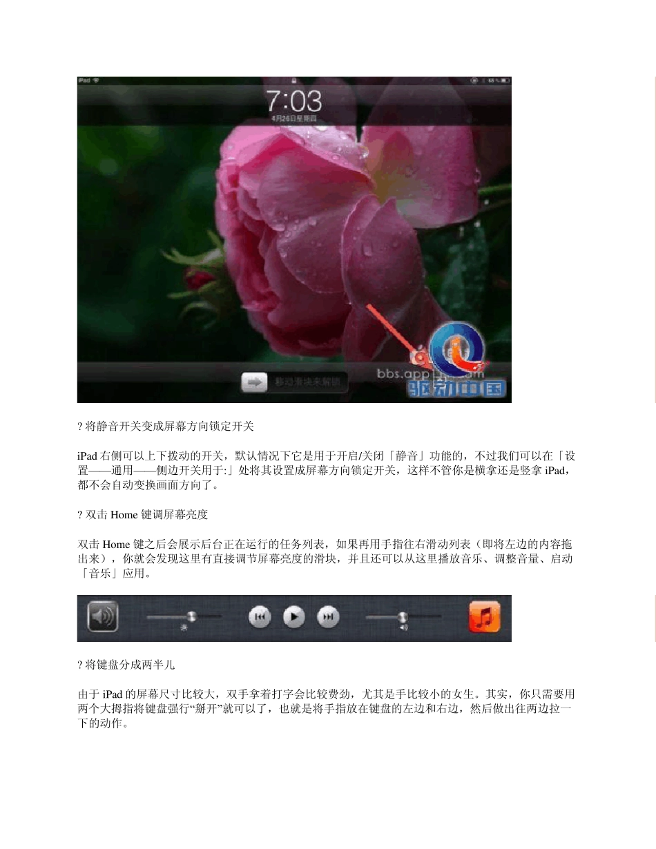 你必须知道的iPadmini使用技巧合集_第2页