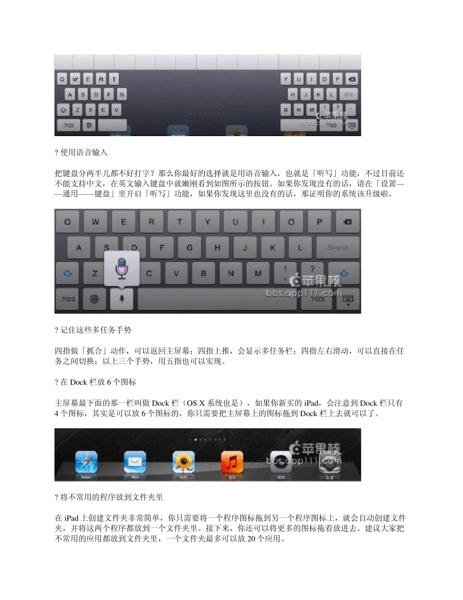 你必须知道的iPadmini使用技巧合集_第3页