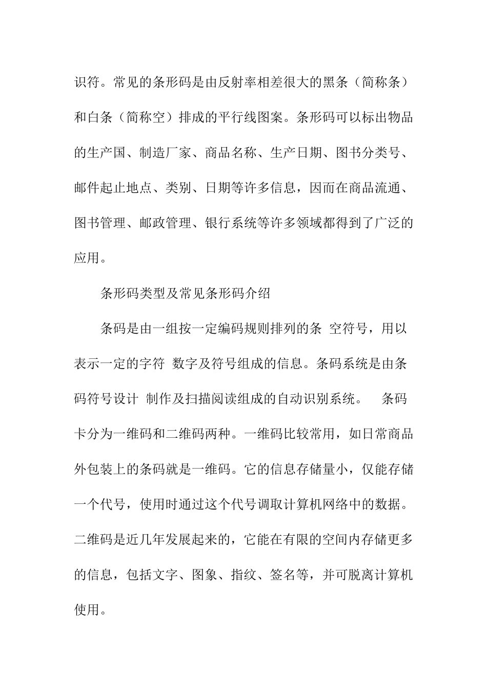 你必须知道的条码知识_第2页