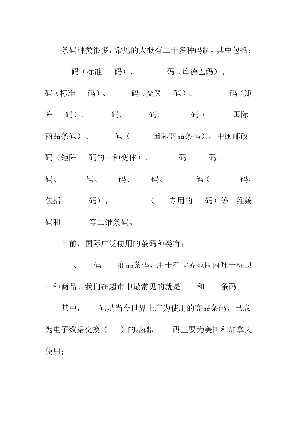 你必须知道的条码知识_第3页