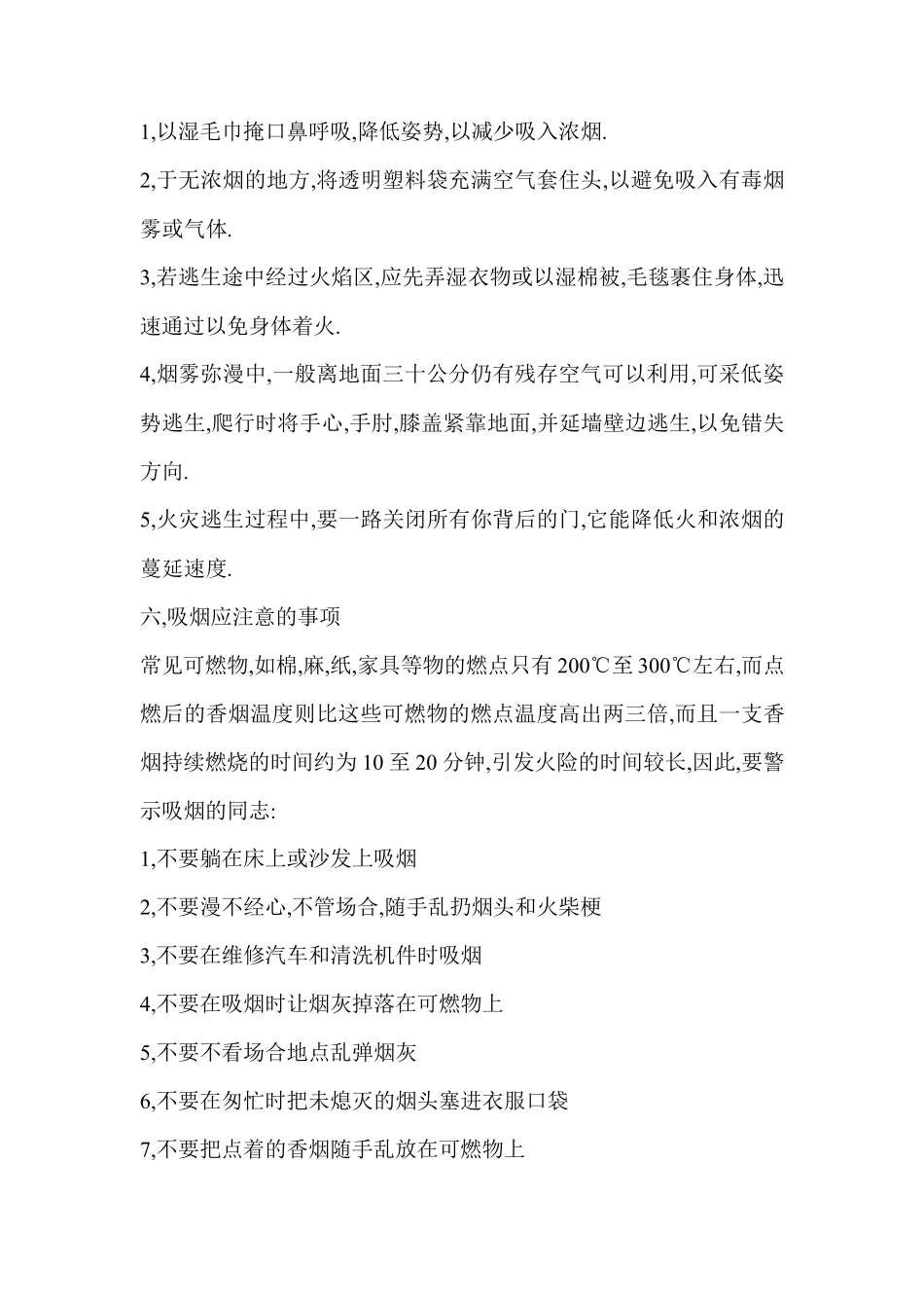 你必须知道的消防安全知识_第2页