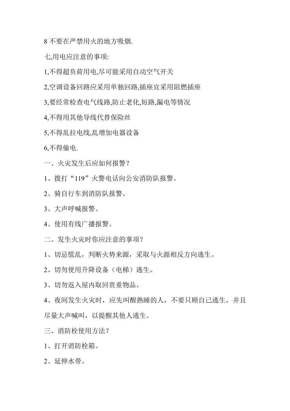 你必须知道的消防安全知识_第3页