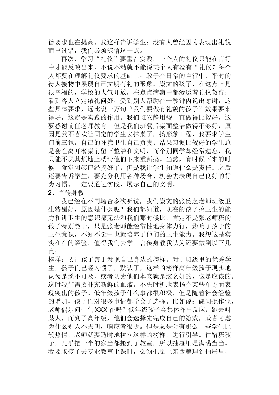 你怎样冲森林叫嚷_第2页