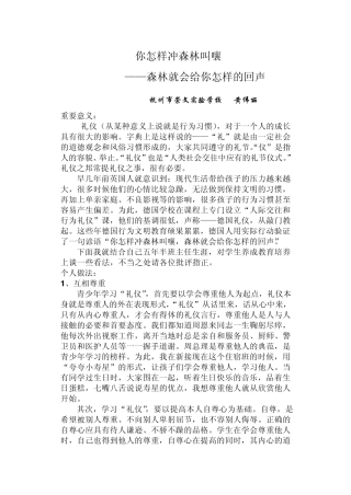 你怎样冲森林叫嚷