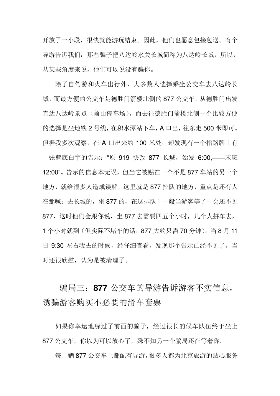 你想不到的八达岭长城旅游骗局_第3页