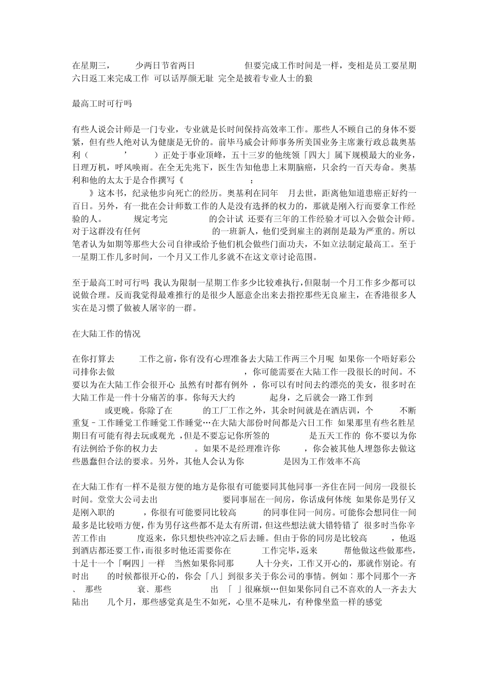 你想在Big4工作吗_第2页