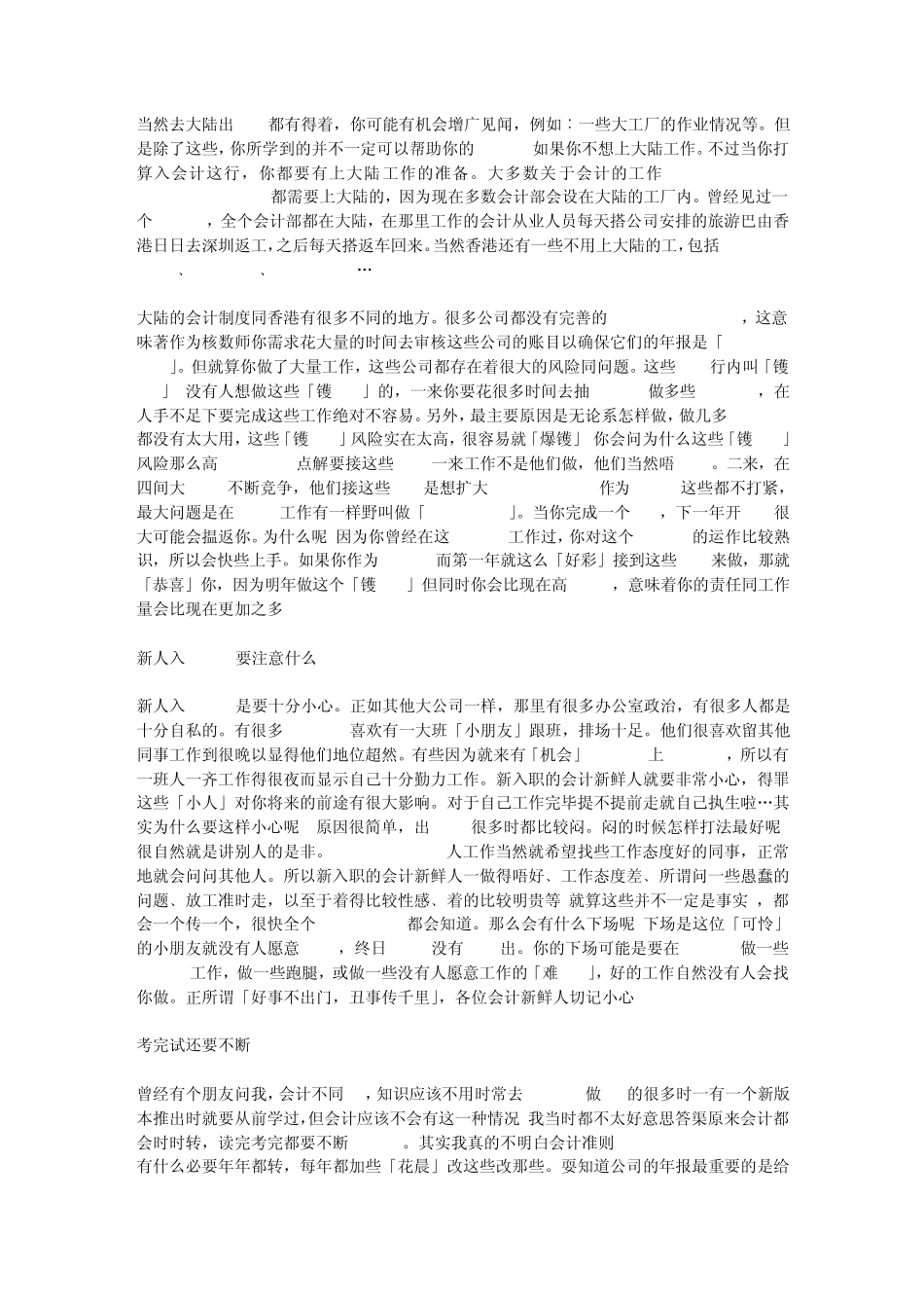 你想在Big4工作吗_第3页