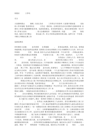 你想在Big4工作吗