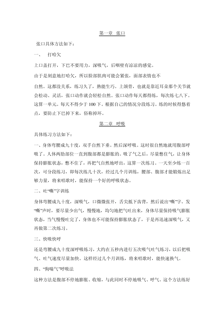 你想学唱歌吗,我来教你发声吧!_第1页