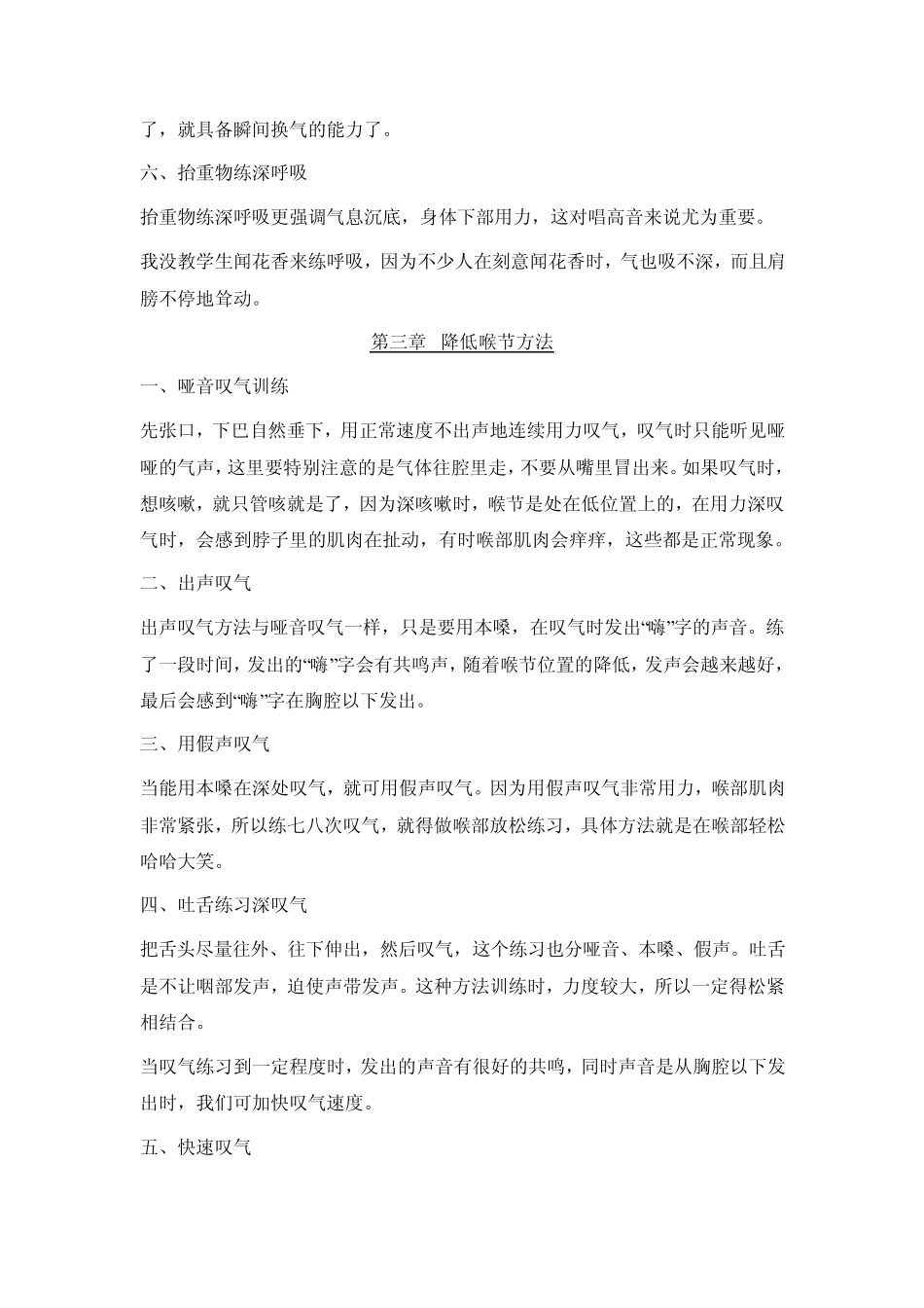 你想学唱歌吗,我来教你发声吧!_第2页