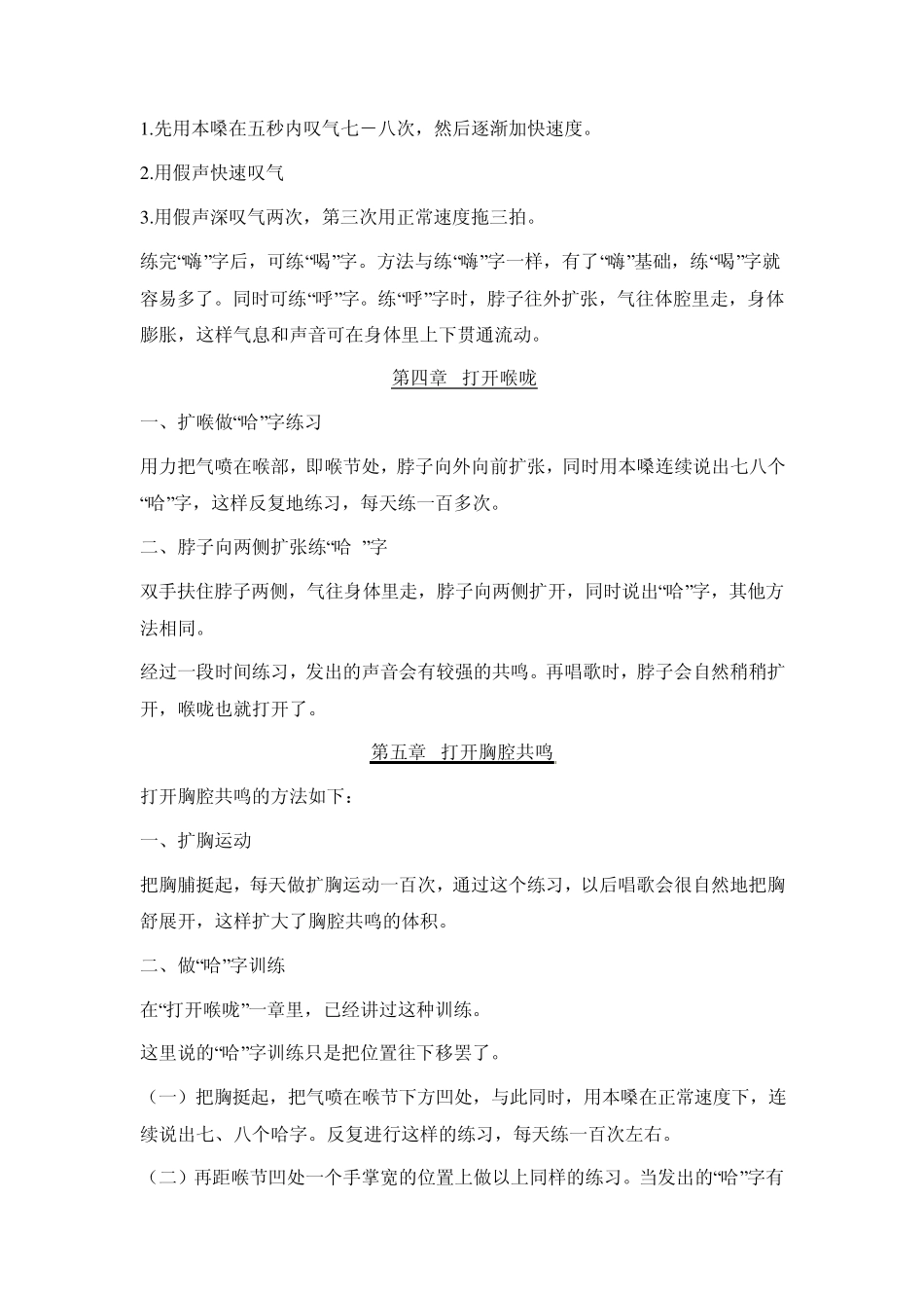 你想学唱歌吗,我来教你发声吧!_第3页