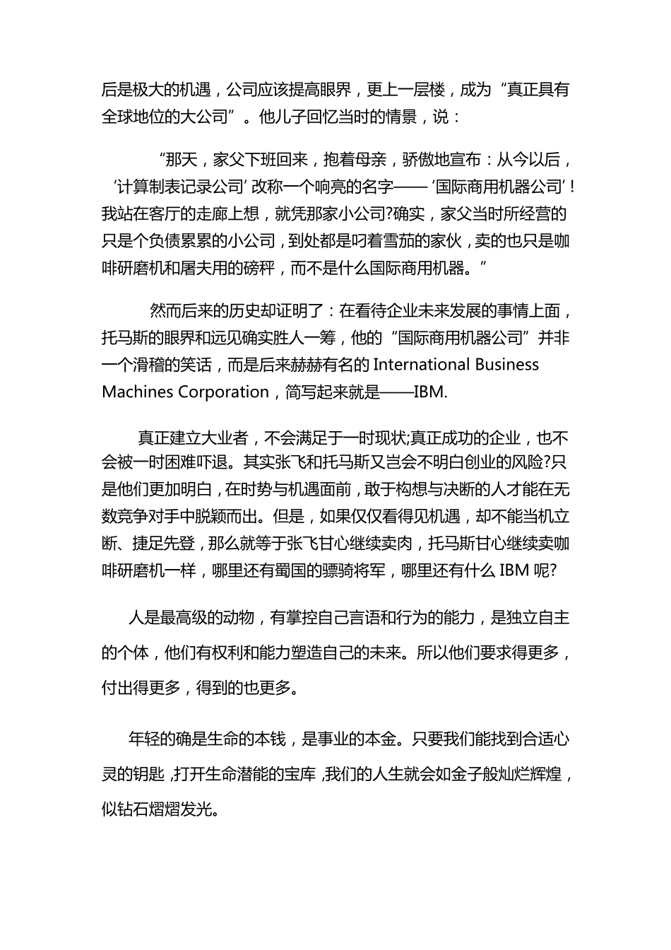 你想成为一个什么样的人_第2页