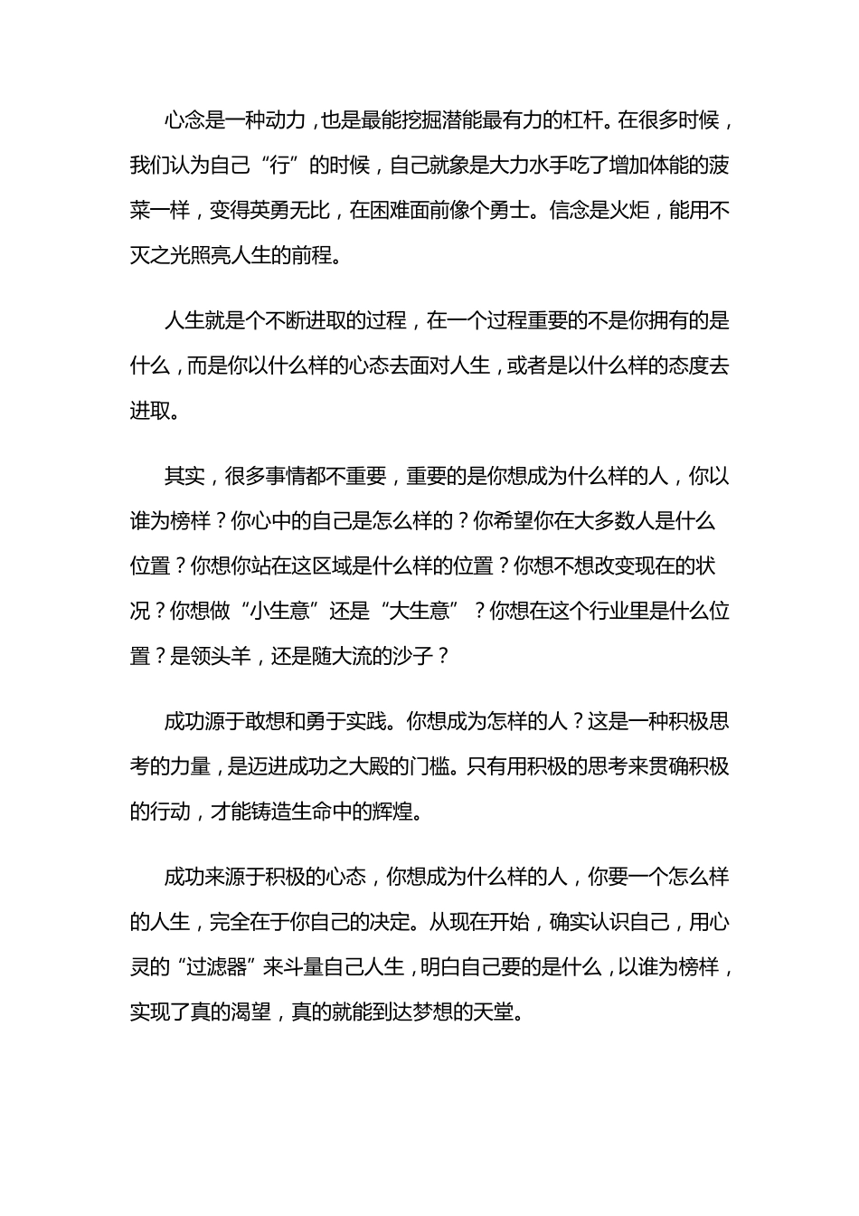 你想成为一个什么样的人_第3页