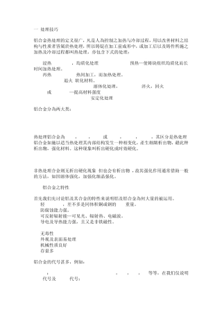 你所不知道的铝合金热处理方式及其缺点