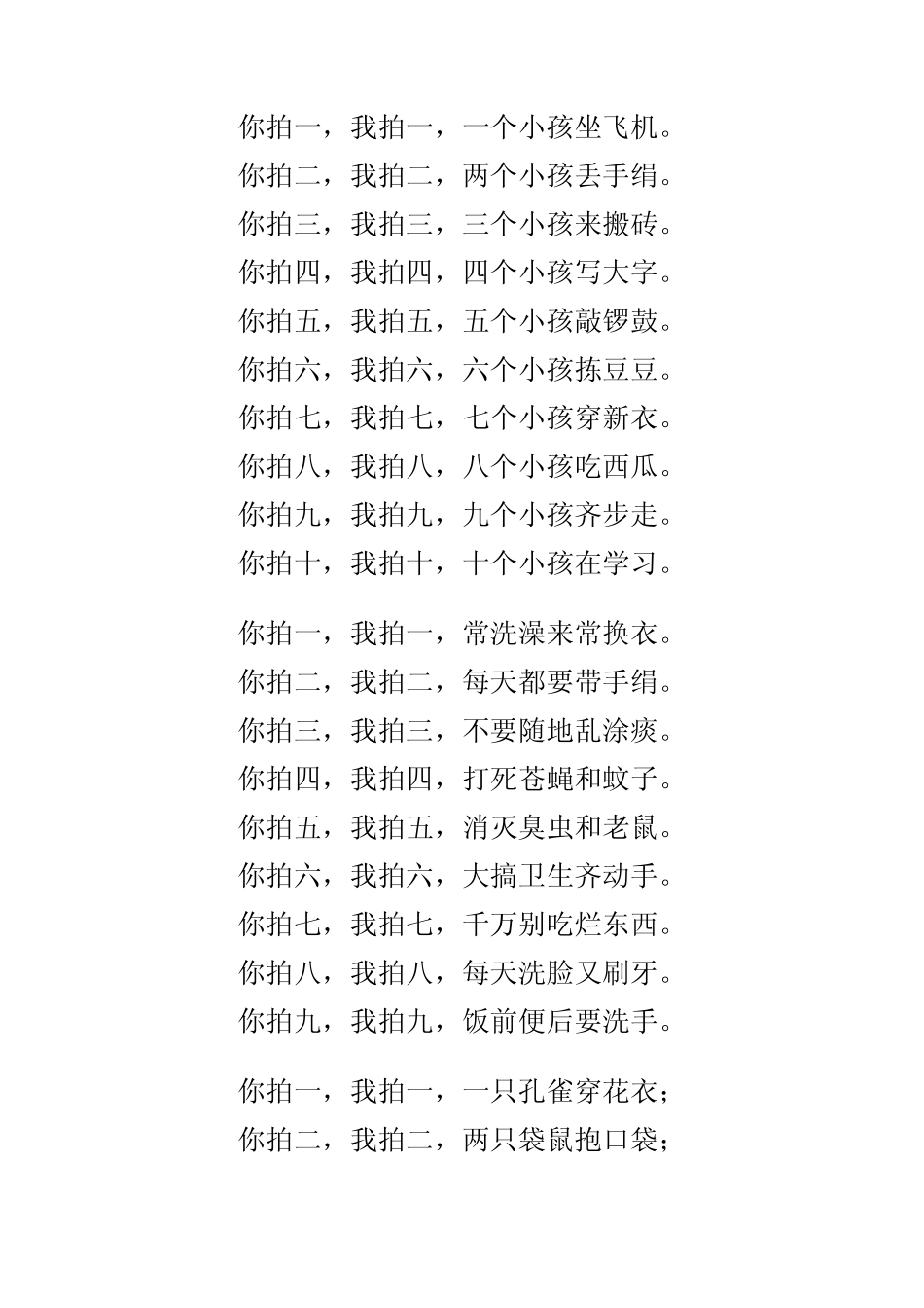 你拍一,我拍一,一个小孩坐飞机_第1页