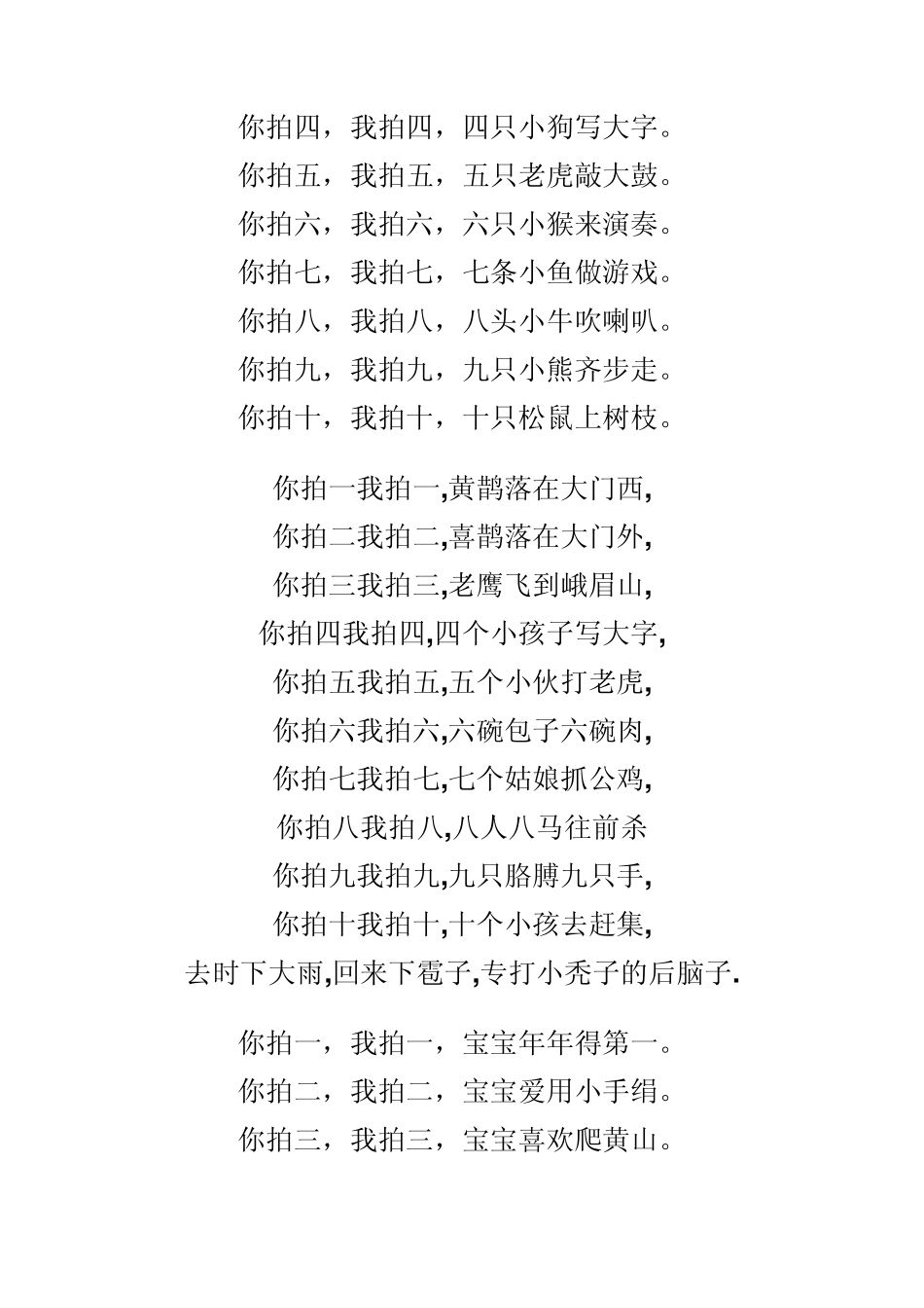 你拍一,我拍一,一个小孩坐飞机_第3页