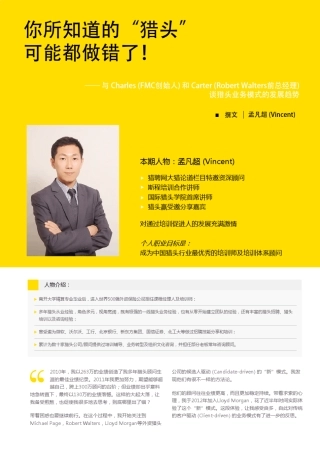 你所知道的“猎头”可能都做错了