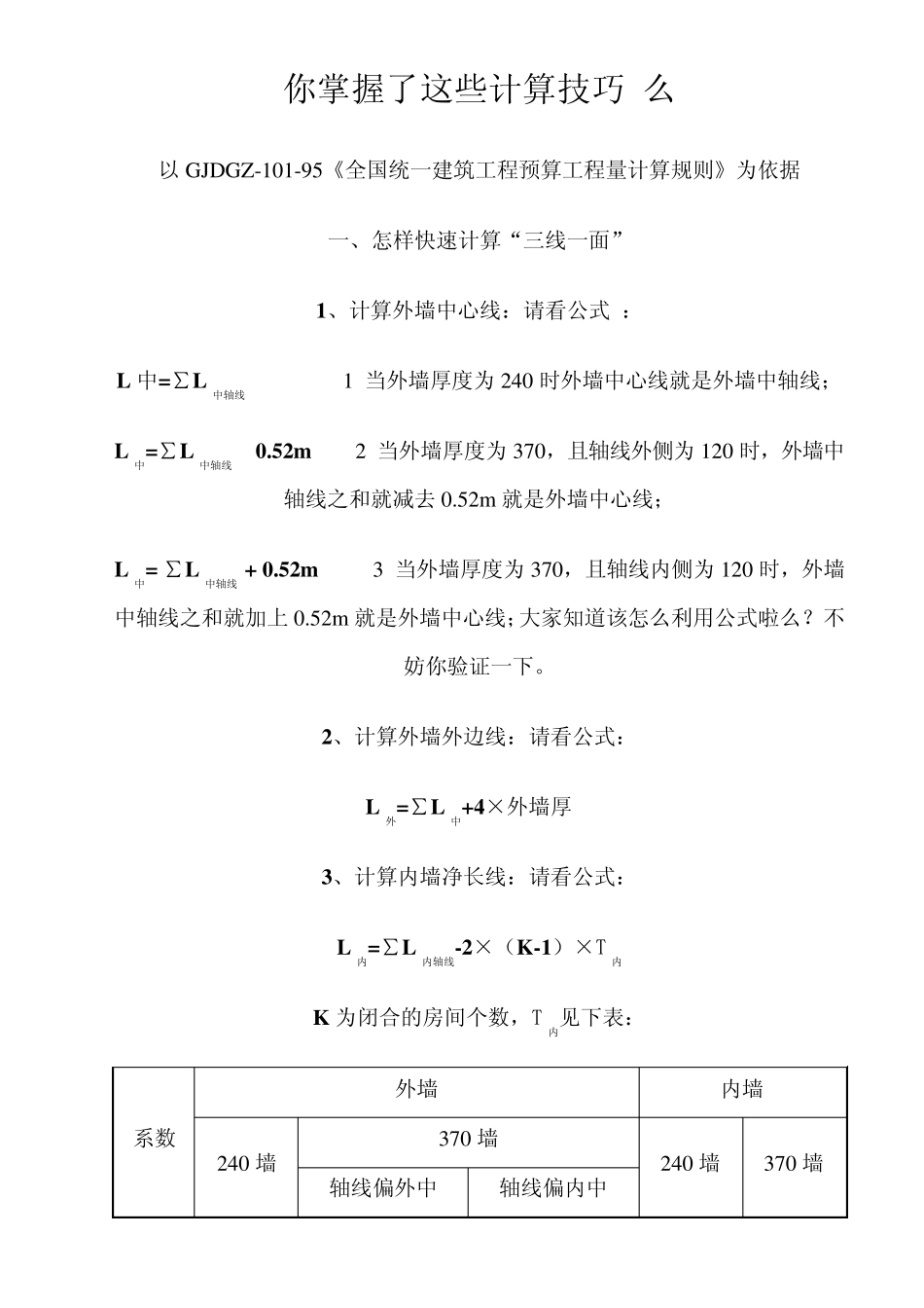你掌握了这些计算技巧么_第1页