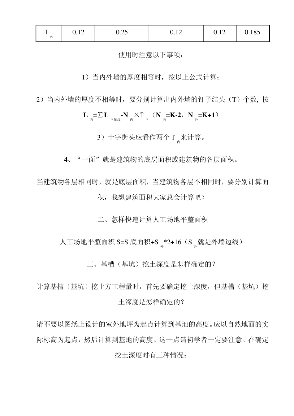 你掌握了这些计算技巧么_第2页