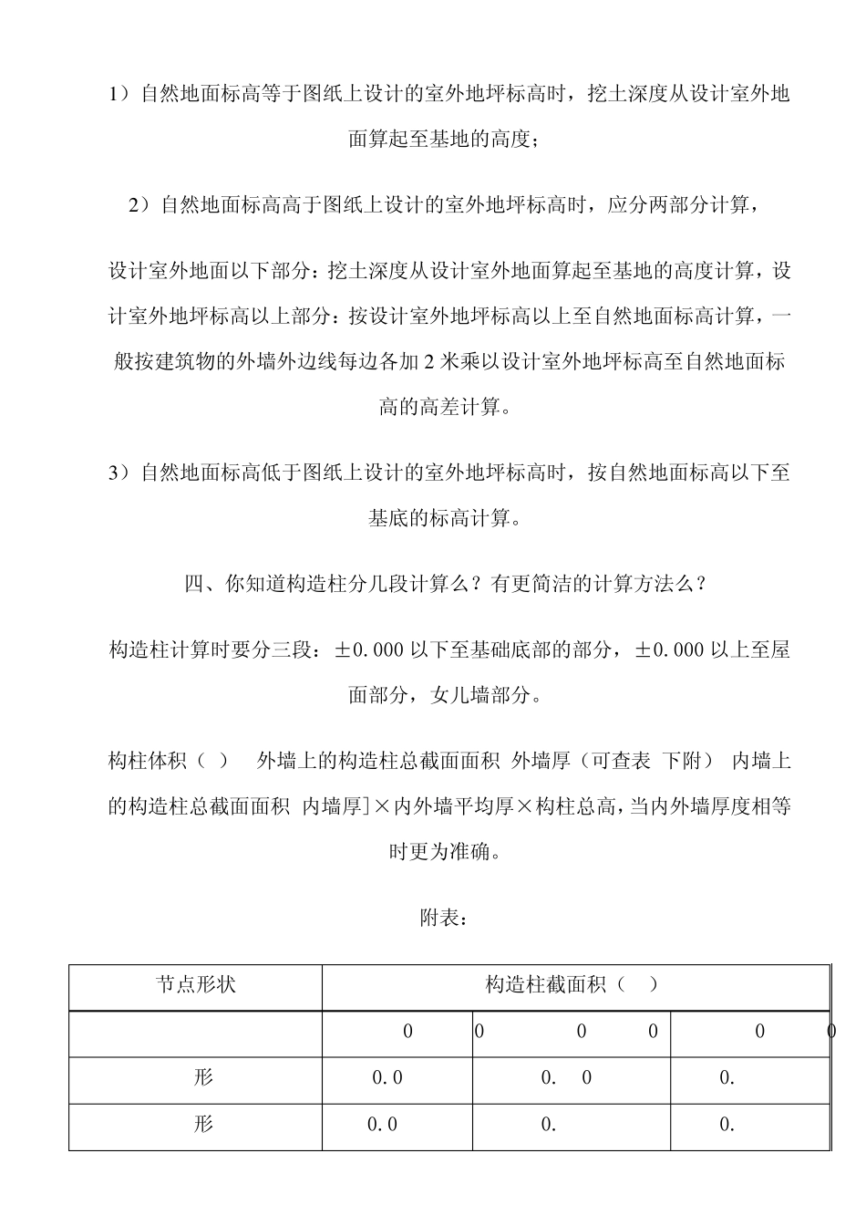 你掌握了这些计算技巧么_第3页