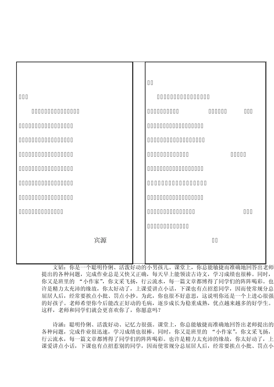 你是一个聪明可爱的男孩_第1页