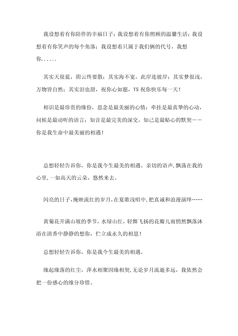 你是我今生最美丽的相遇_第2页