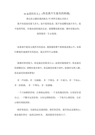 你是我今生最美丽的相遇