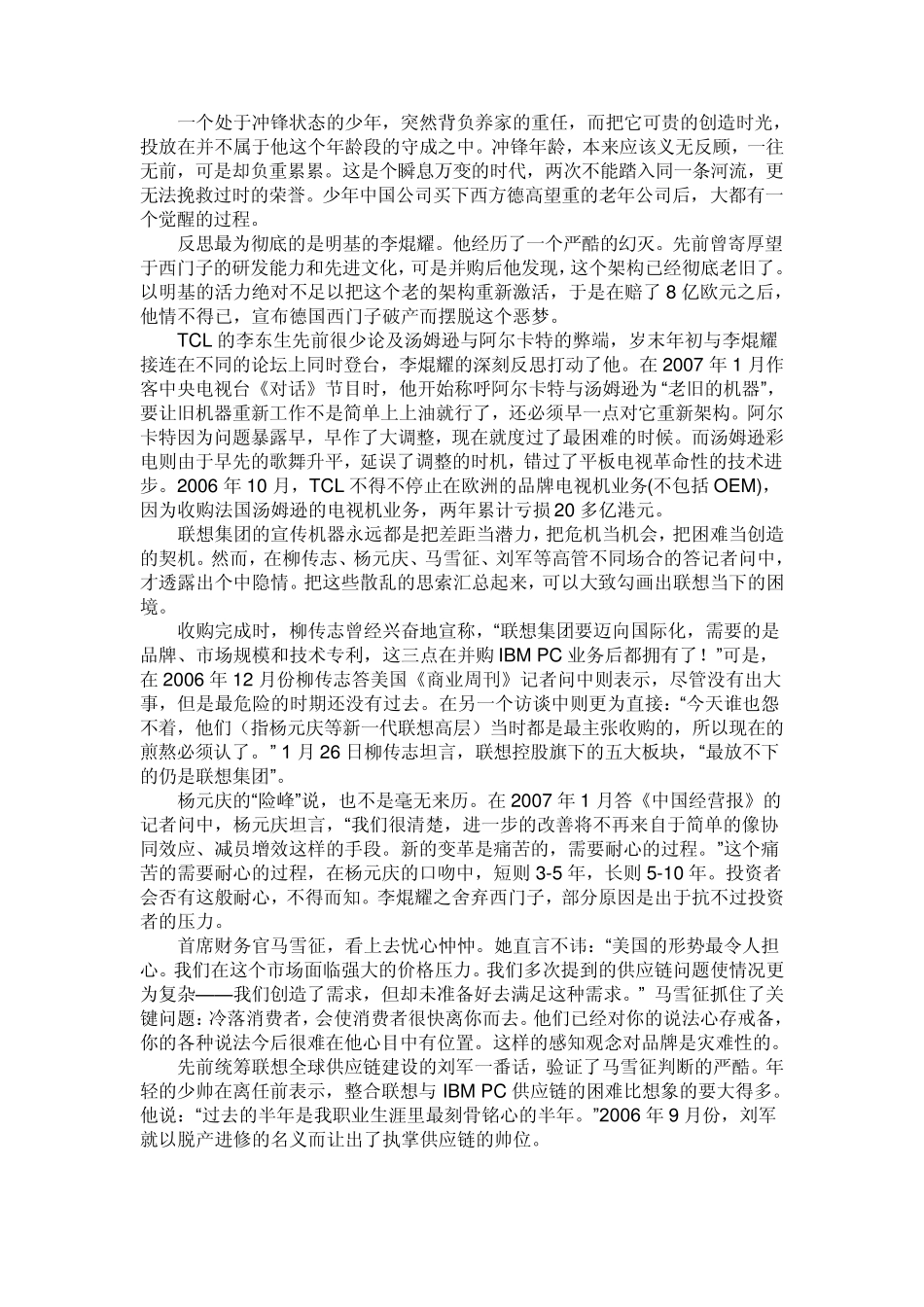 你是如何评价联想收购INMPC业务的_第2页
