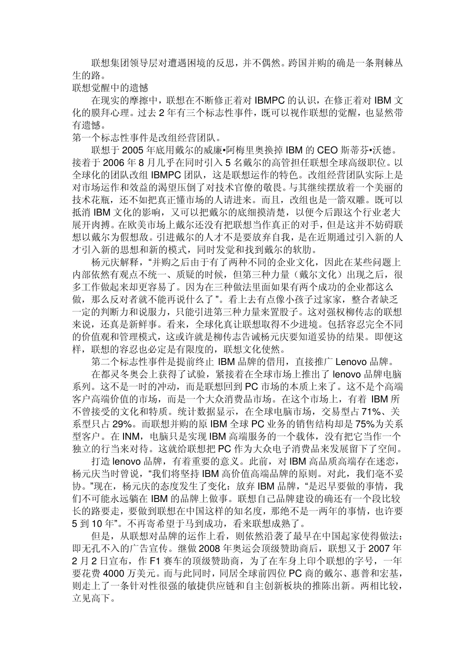 你是如何评价联想收购INMPC业务的_第3页