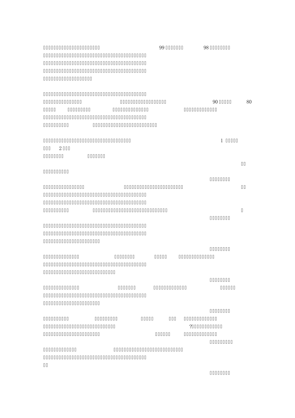 你有才华为什么得不到重用_第2页