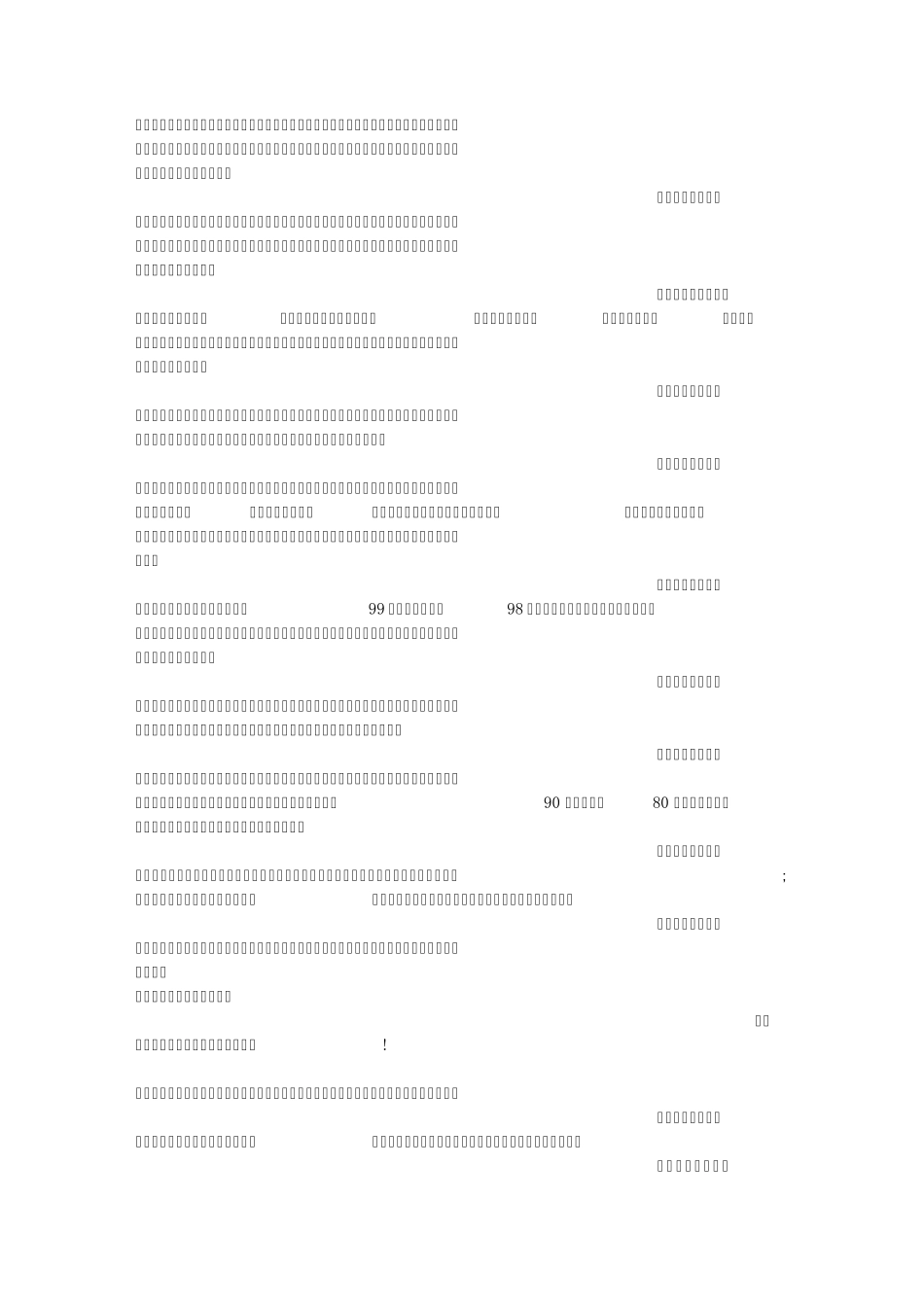 你有才华为什么得不到重用_第3页