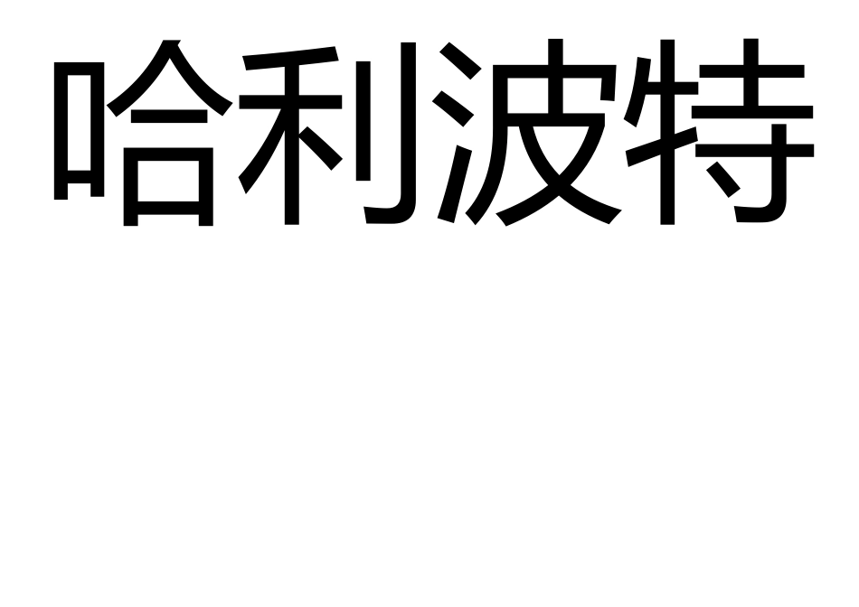 你来比划我来猜电影类_第2页
