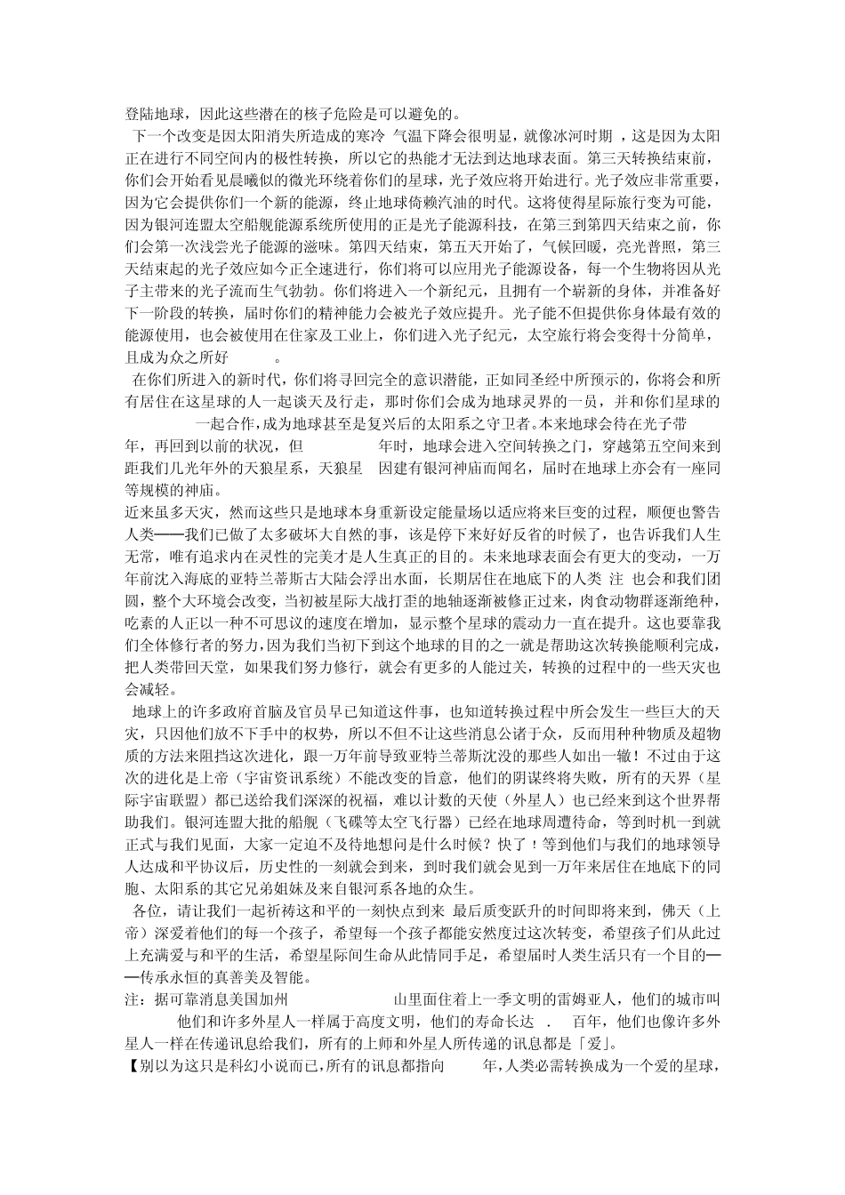 你正成为一个宇宙人(有关2012)_第2页