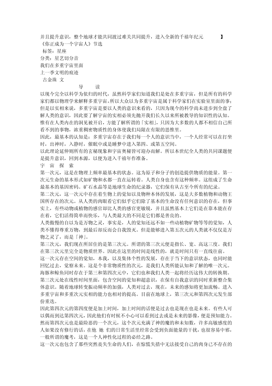 你正成为一个宇宙人(有关2012)_第3页