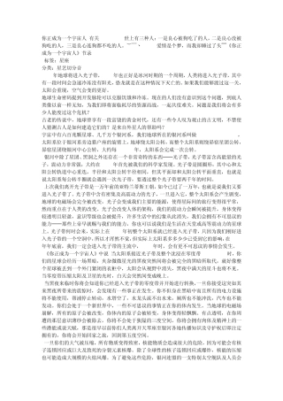 你正成为一个宇宙人(有关2012)