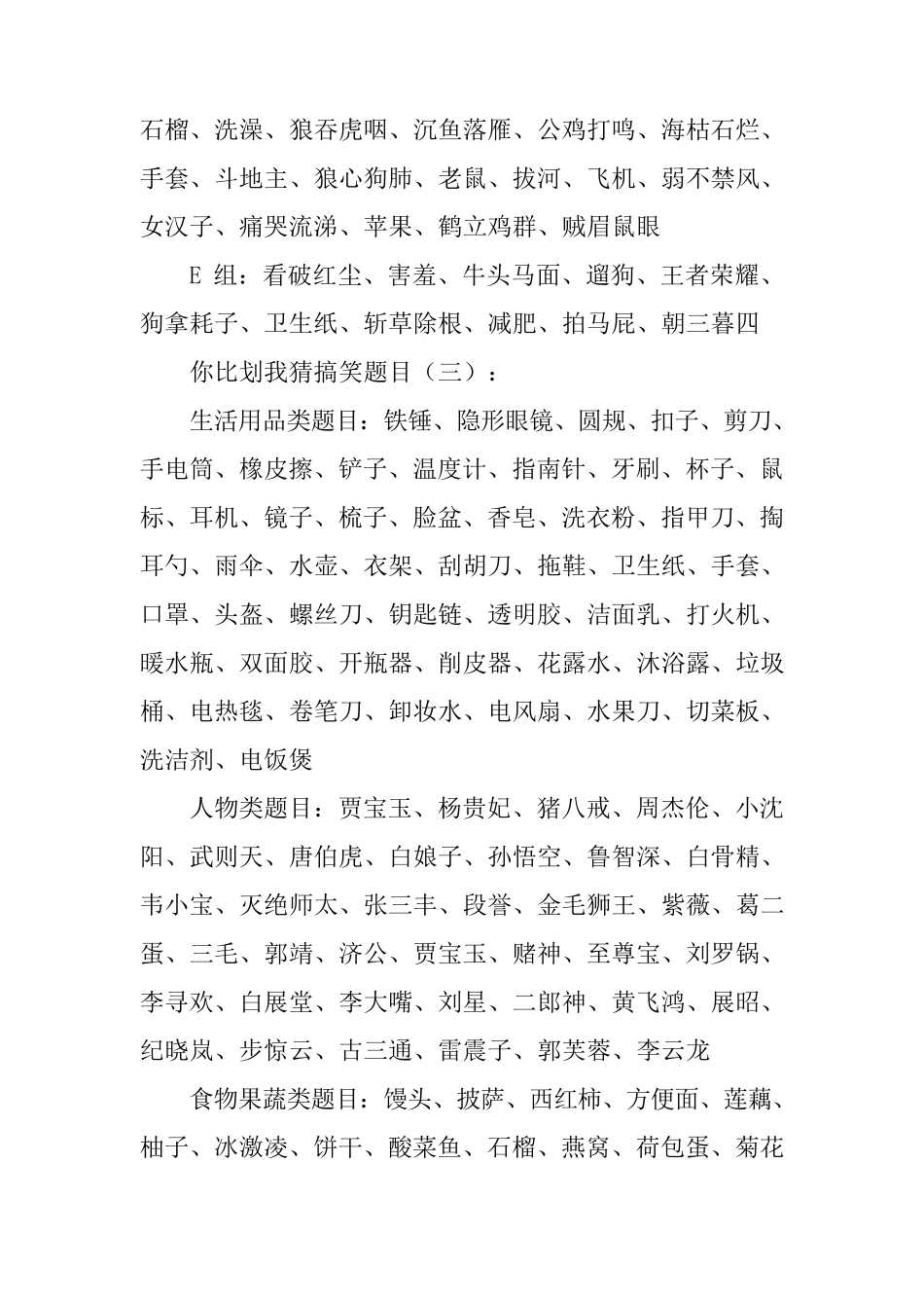 你比划我猜搞笑题目500题_第3页