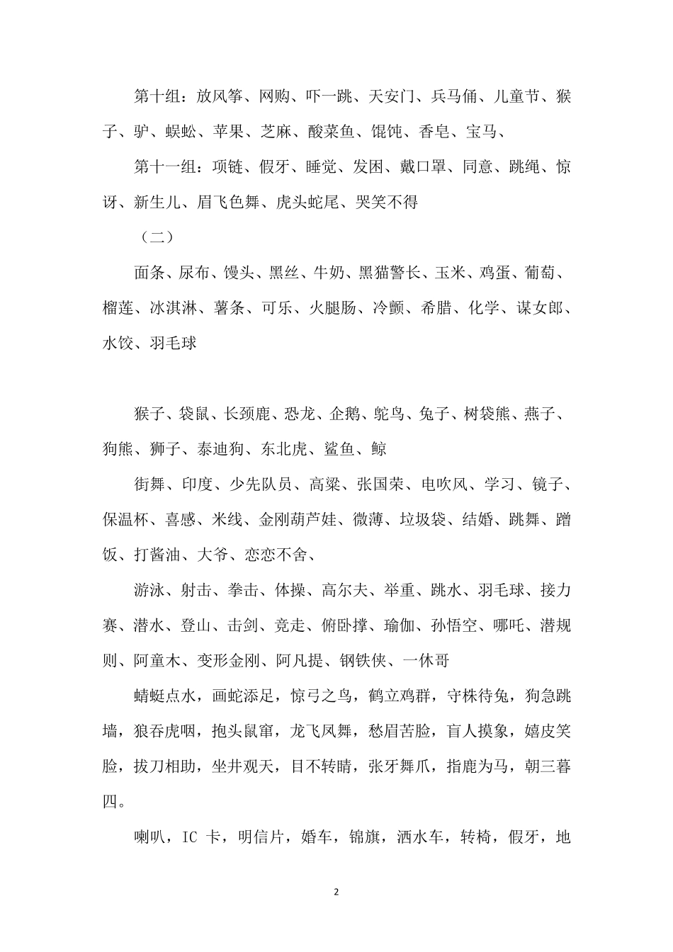 你比划我猜搞笑题目你说我猜题目大全_第2页