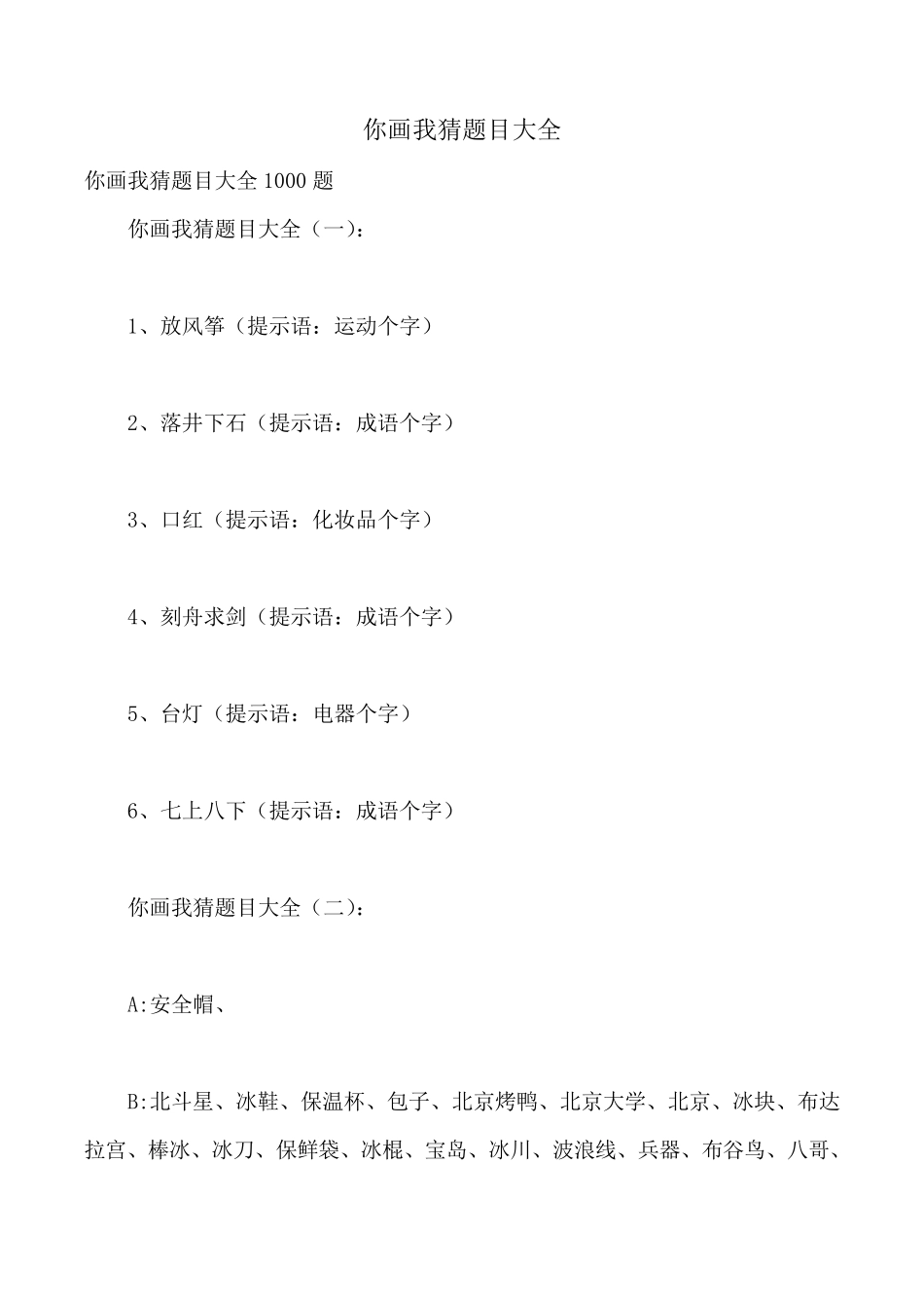 你画我猜题目大全_第1页