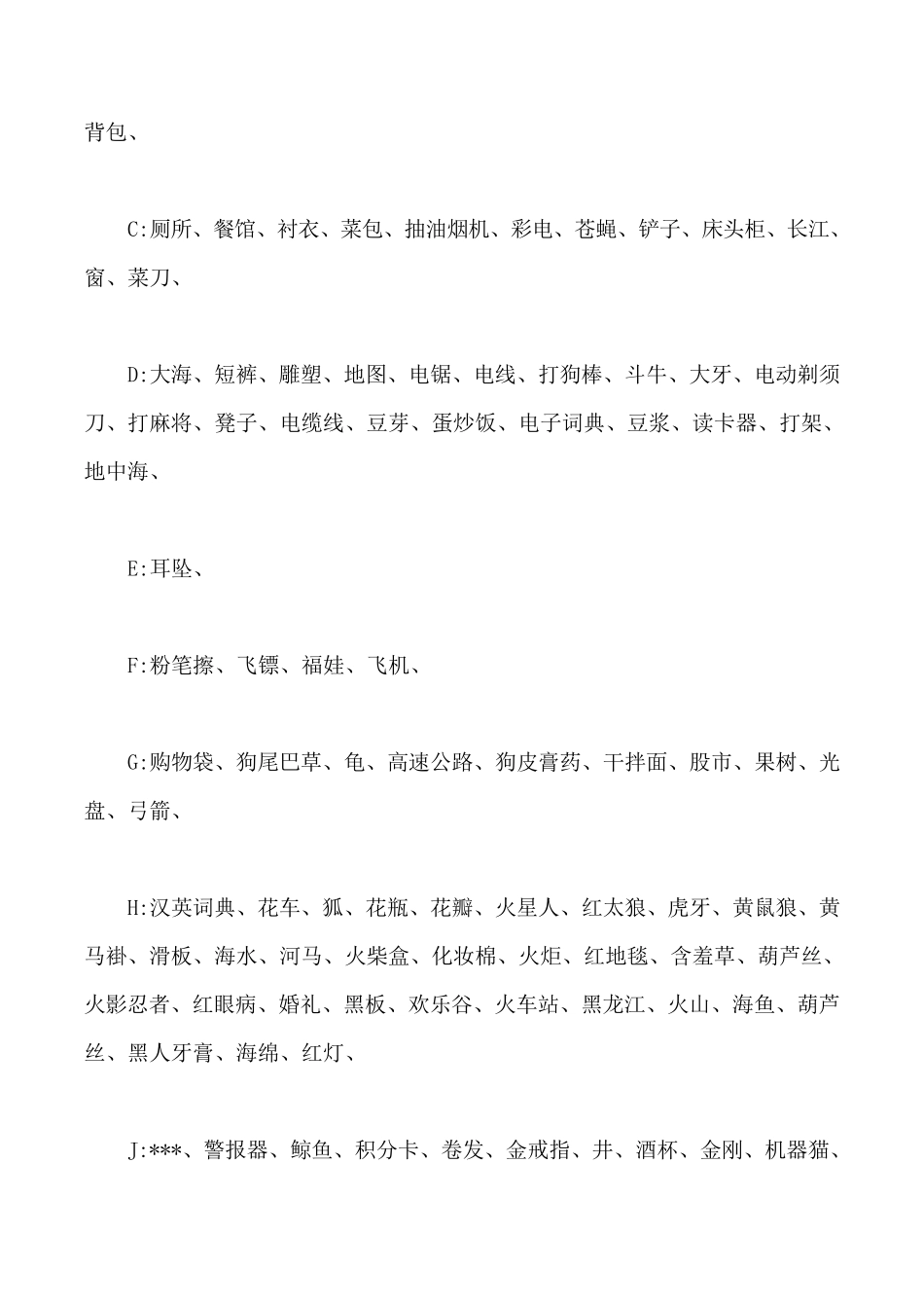 你画我猜题目大全_第2页