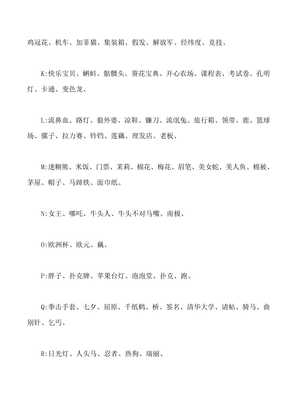 你画我猜题目大全_第3页