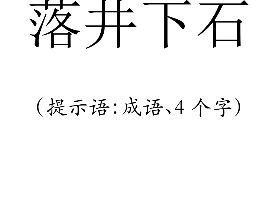 你画我猜题库_第1页