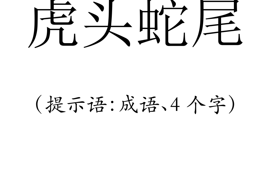 你画我猜题库_第3页