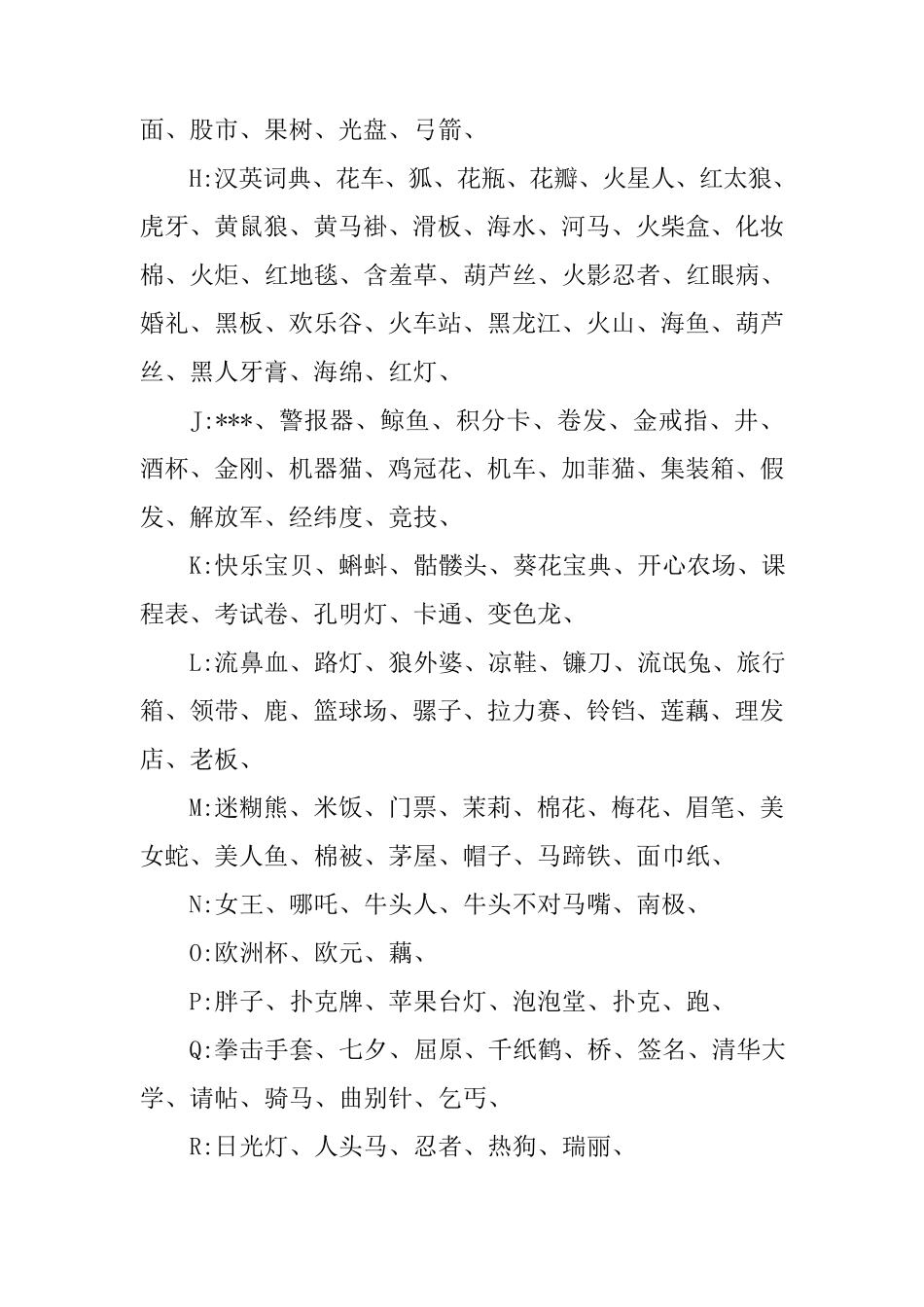 你画我猜题目大全1000题_第2页