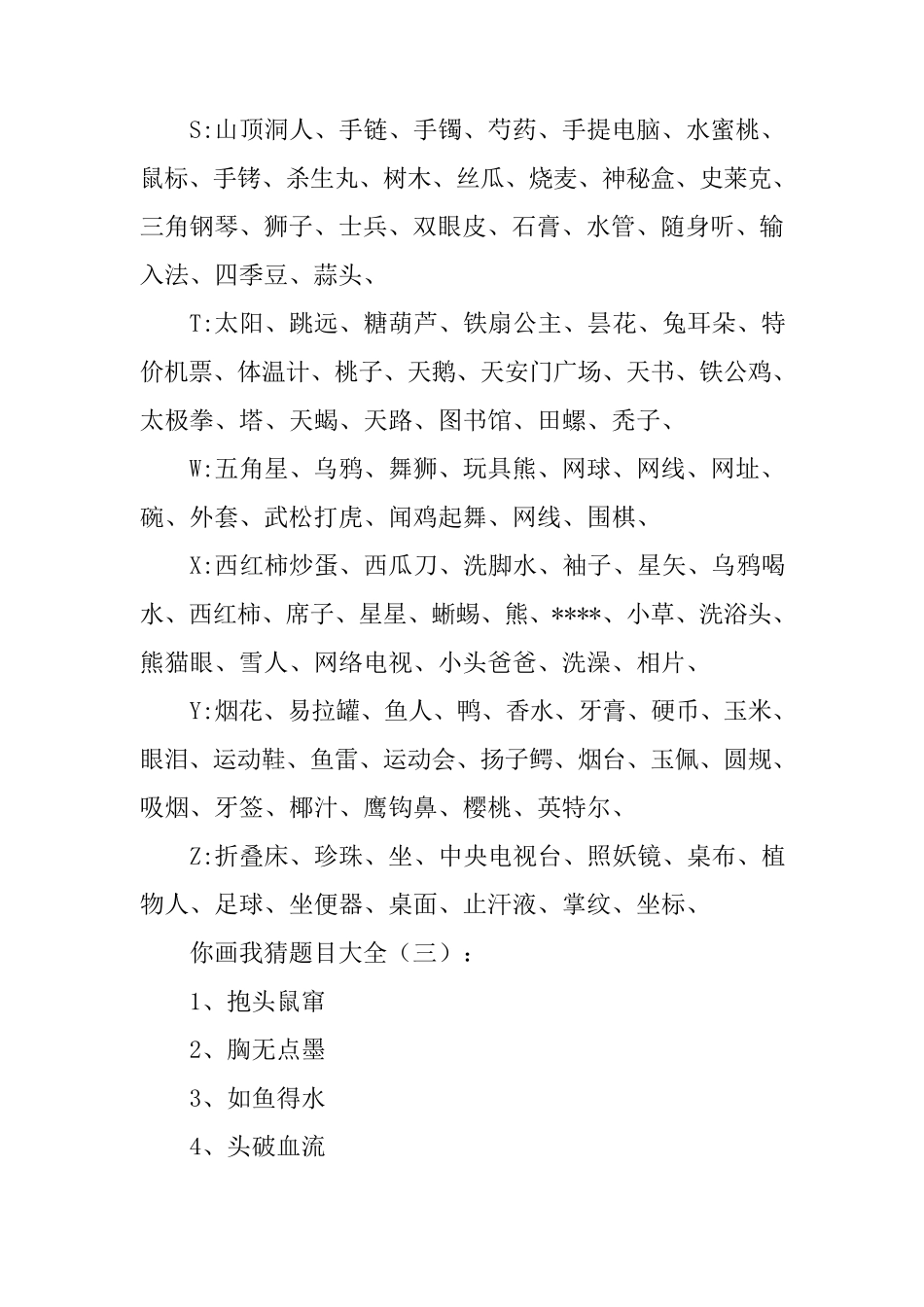 你画我猜题目大全1000题_第3页