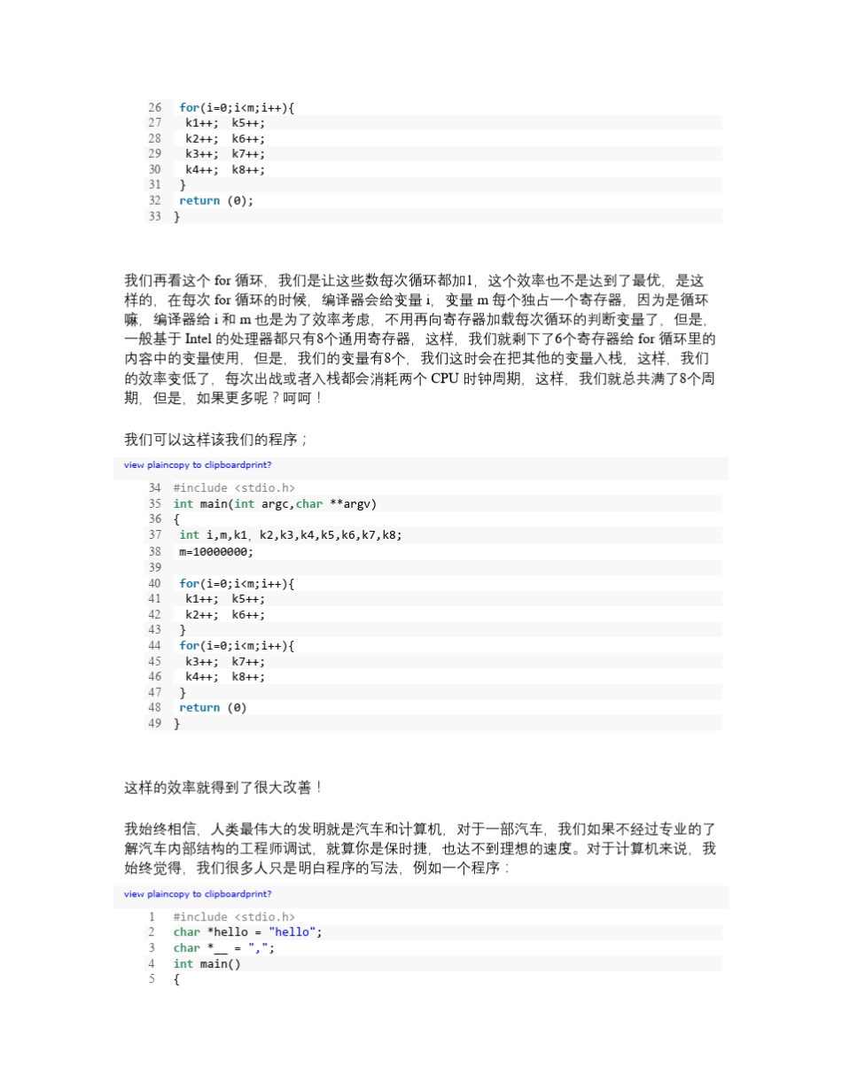 你的for循环真的高效吗——优化for循环_第2页