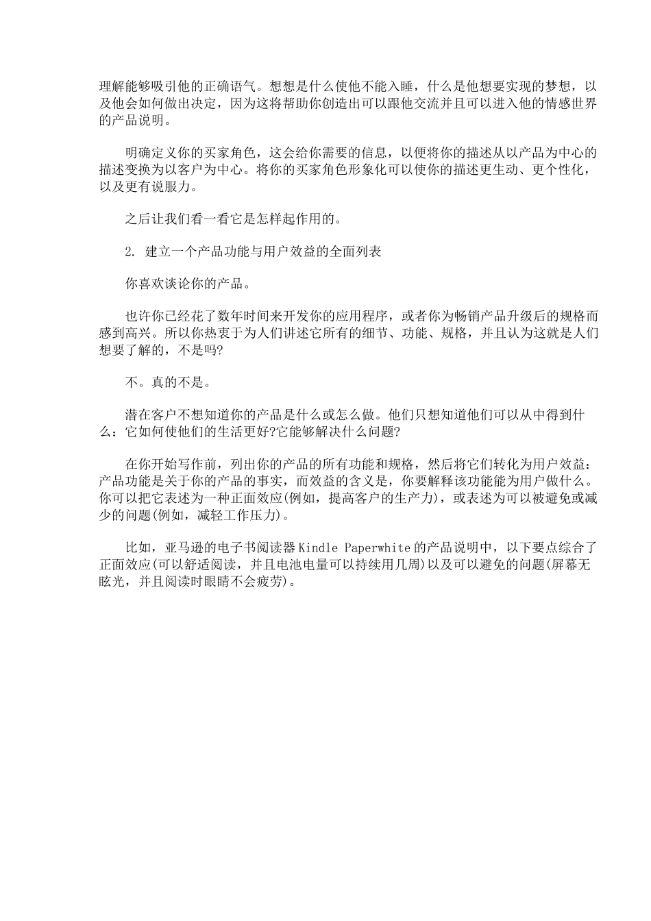 你的产品描述有多么诱人7个步骤打造一份诱人的官网产品说明!......_第2页