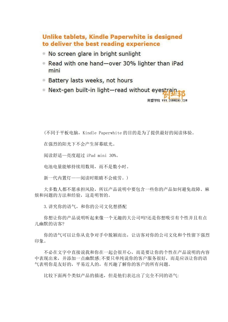 你的产品描述有多么诱人7个步骤打造一份诱人的官网产品说明!......_第3页