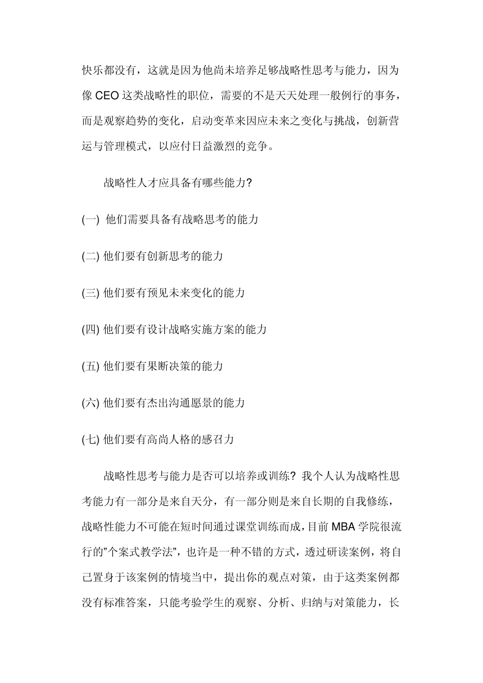 你的人才发展方向_第2页