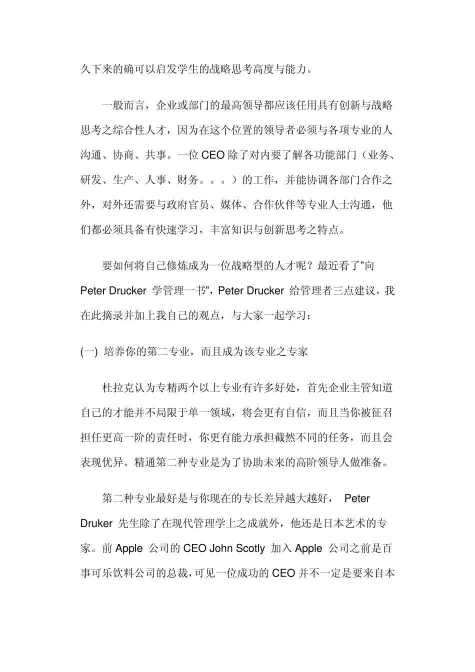 你的人才发展方向_第3页