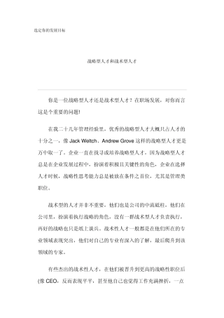 你的人才发展方向